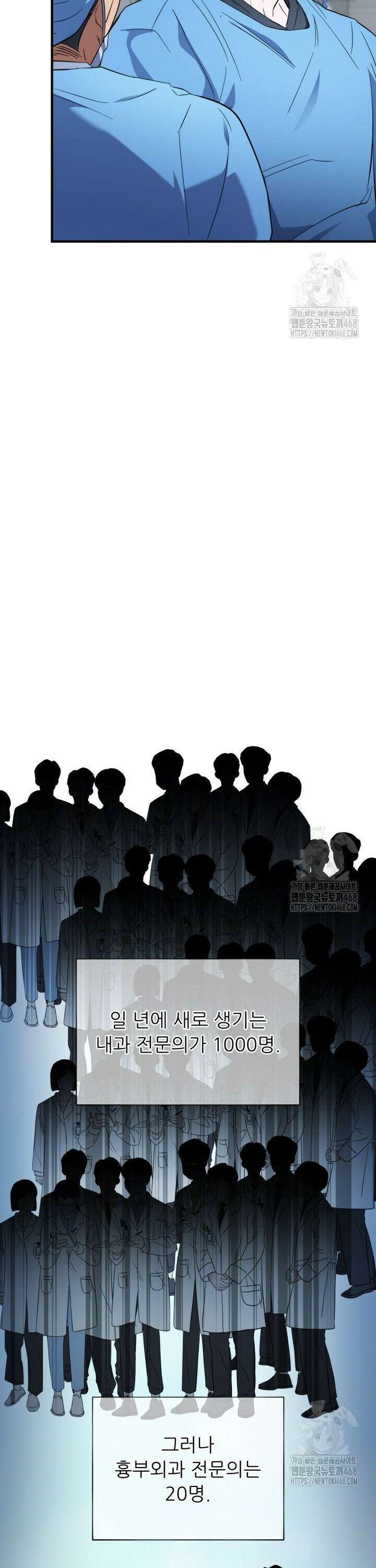 메디컬 탑 써전 32화 7