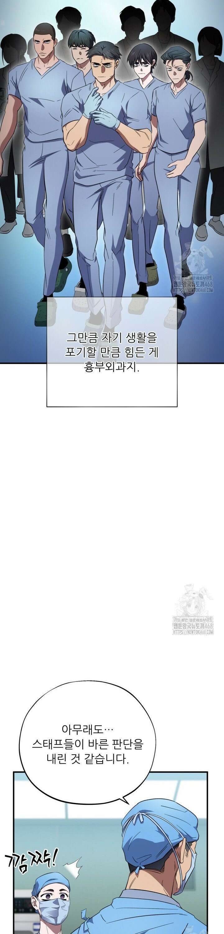 메디컬 탑 써전 32화 8