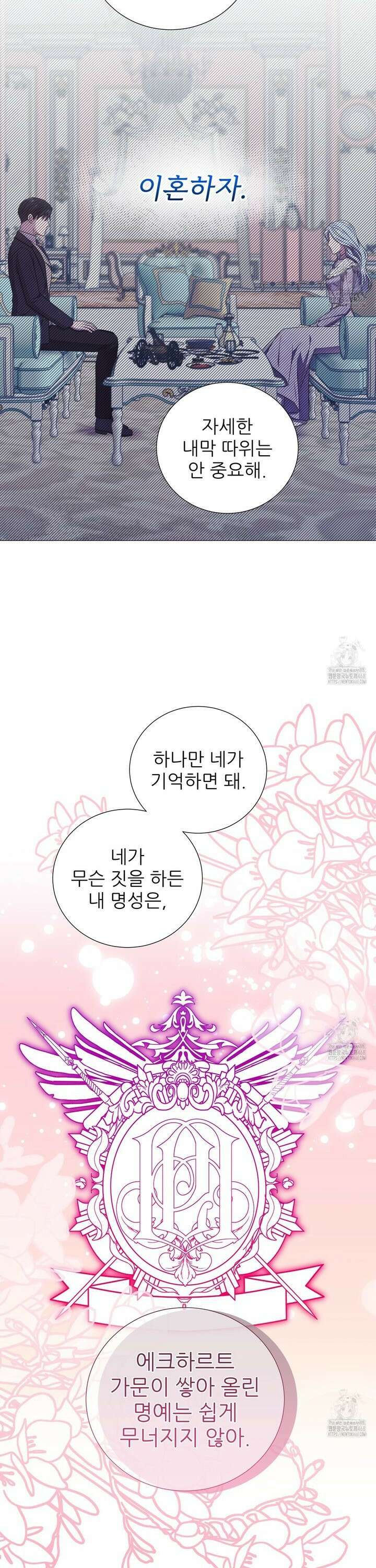 다정하신 나의 악연에게 74화 2