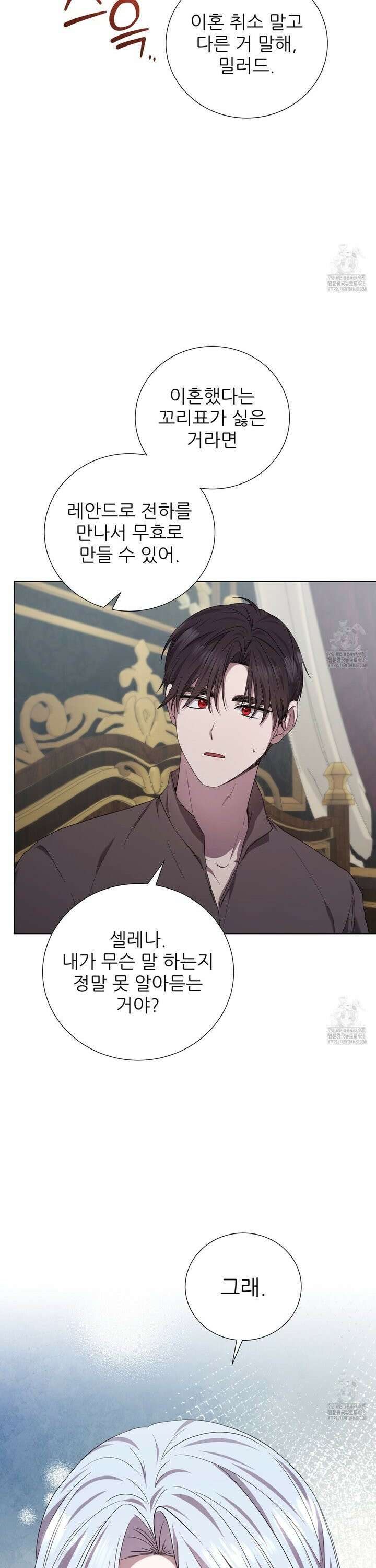 다정하신 나의 악연에게 74화 4