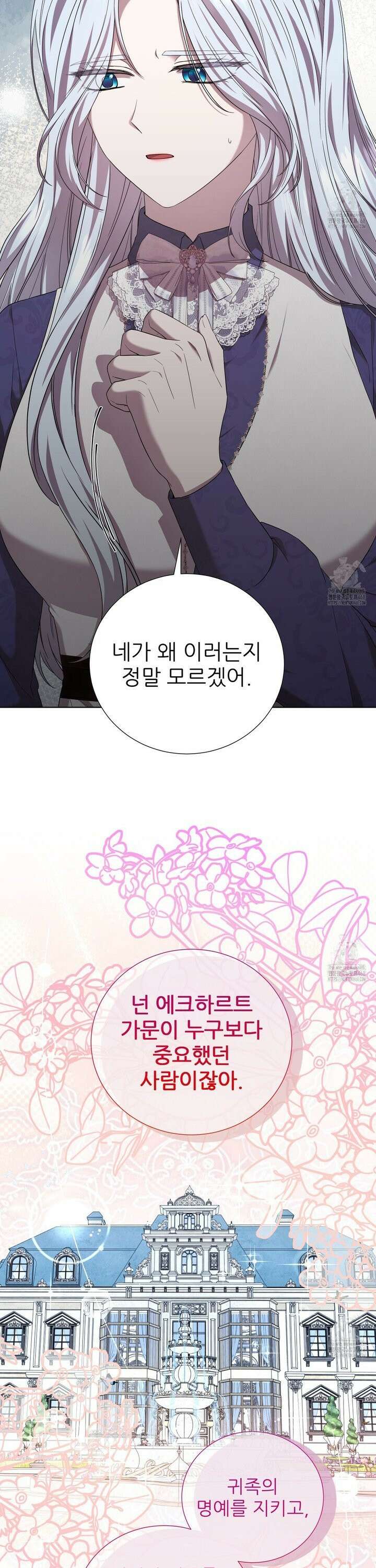 다정하신 나의 악연에게 74화 5