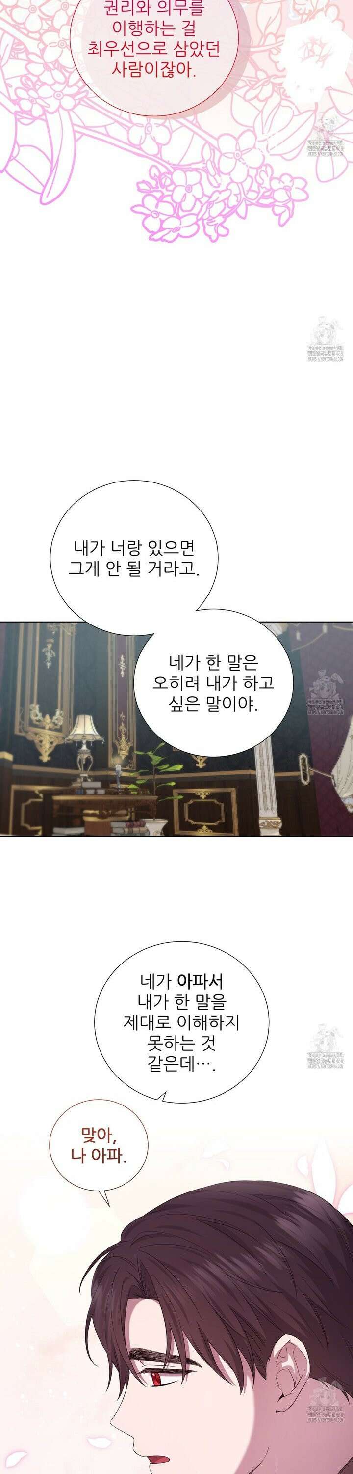 다정하신 나의 악연에게 74화 6