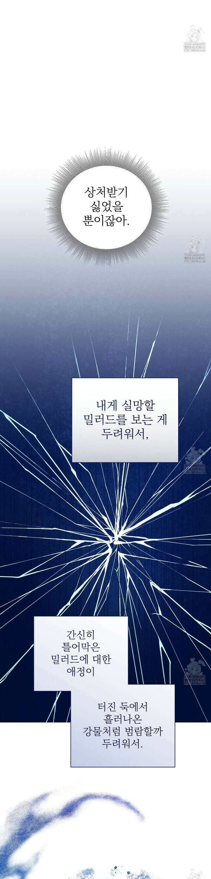 다정하신 나의 악연에게 74화 11