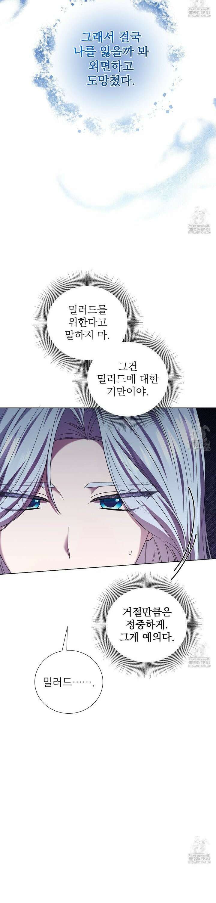 다정하신 나의 악연에게 74화 12
