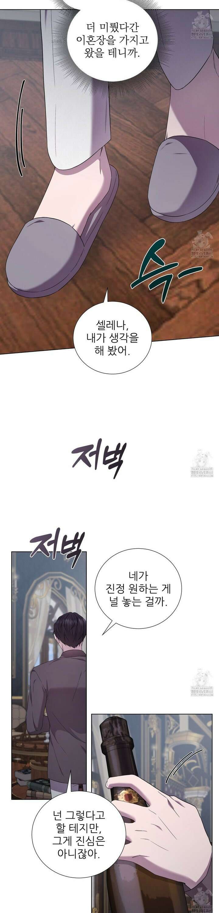 다정하신 나의 악연에게 74화 16