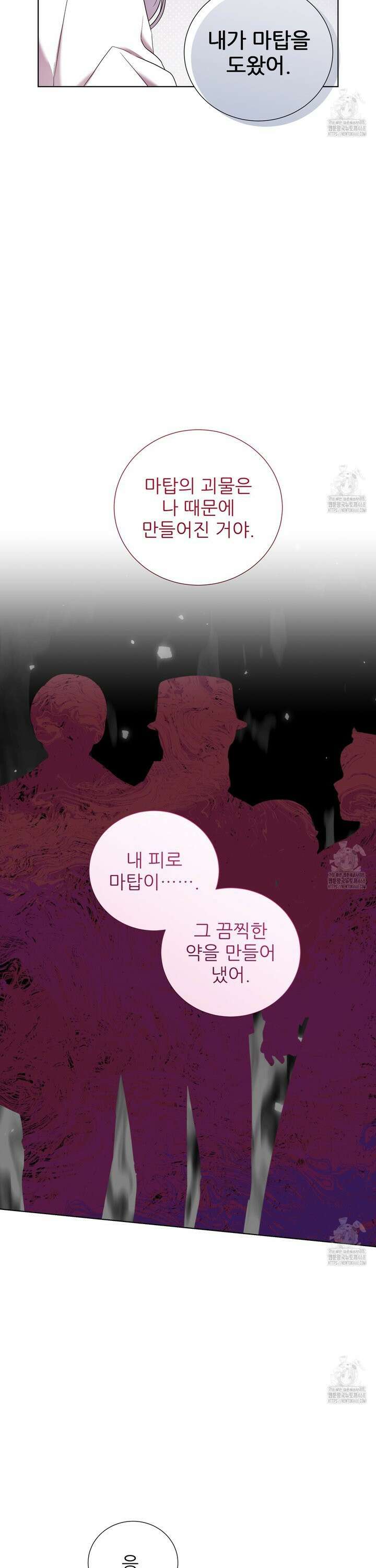 다정하신 나의 악연에게 74화 32
