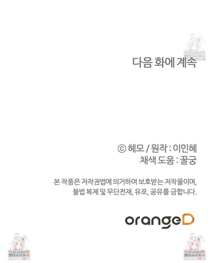 다정하신 나의 악연에게 74화 38