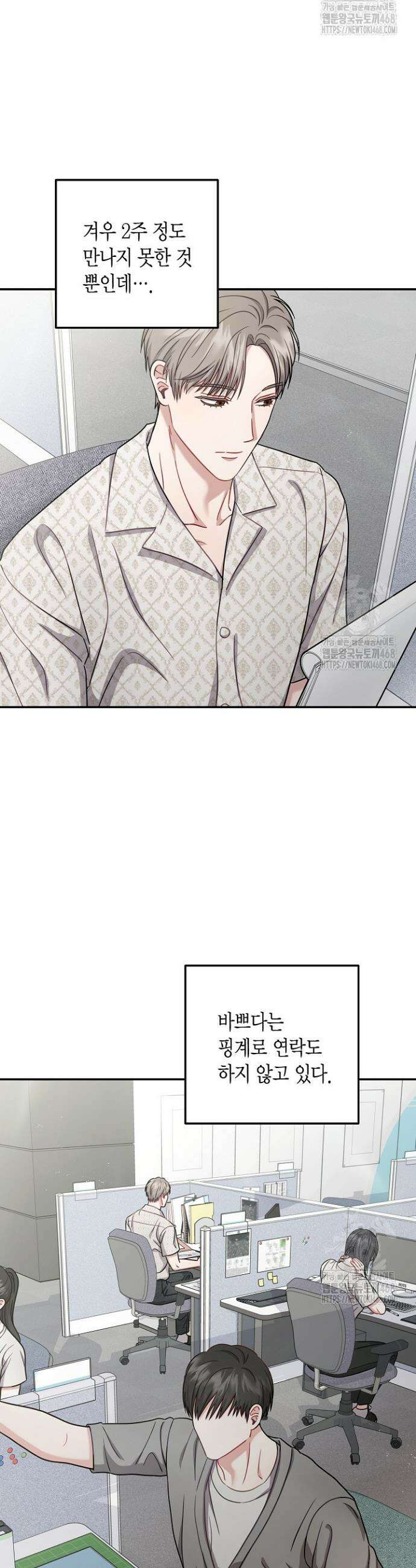 올 어바웃 유어 러브 21화 3
