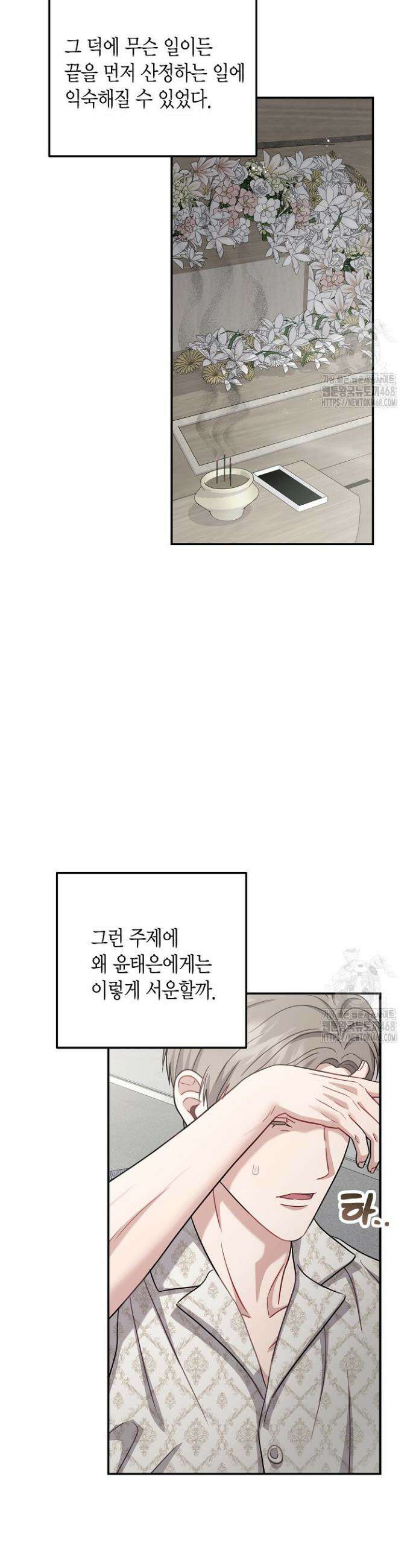 올 어바웃 유어 러브 21화 6