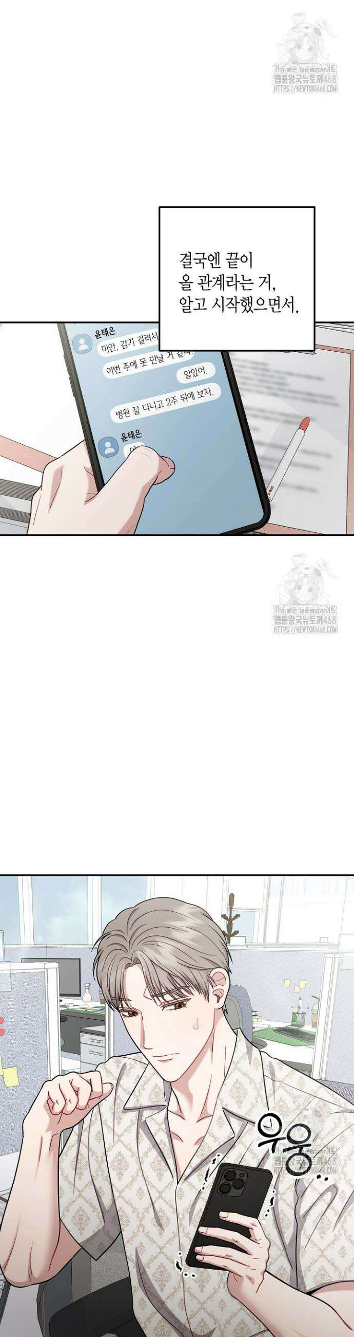 올 어바웃 유어 러브 21화 7