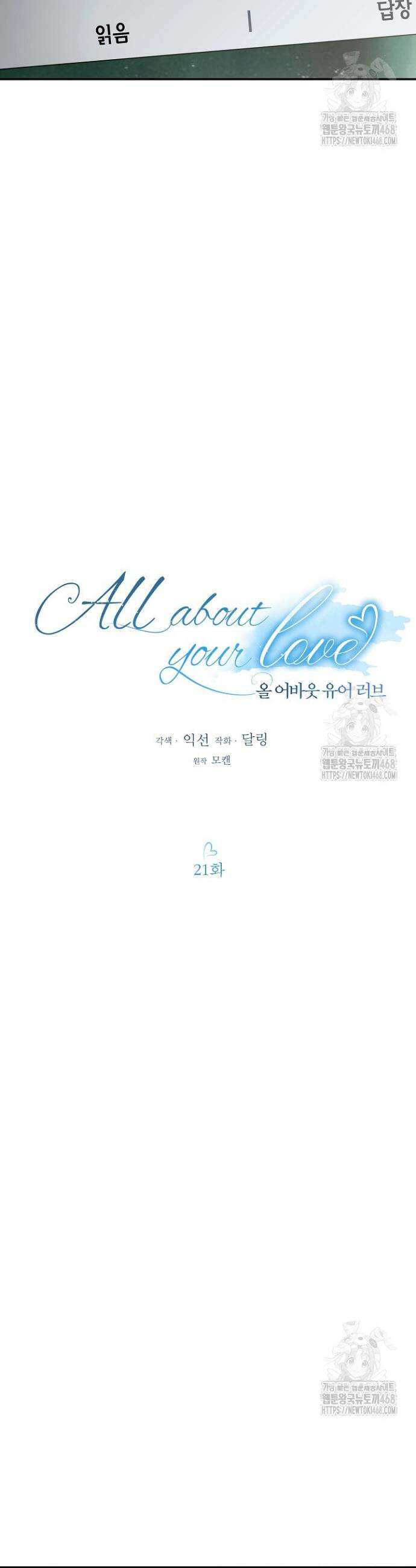 올 어바웃 유어 러브 21화 9