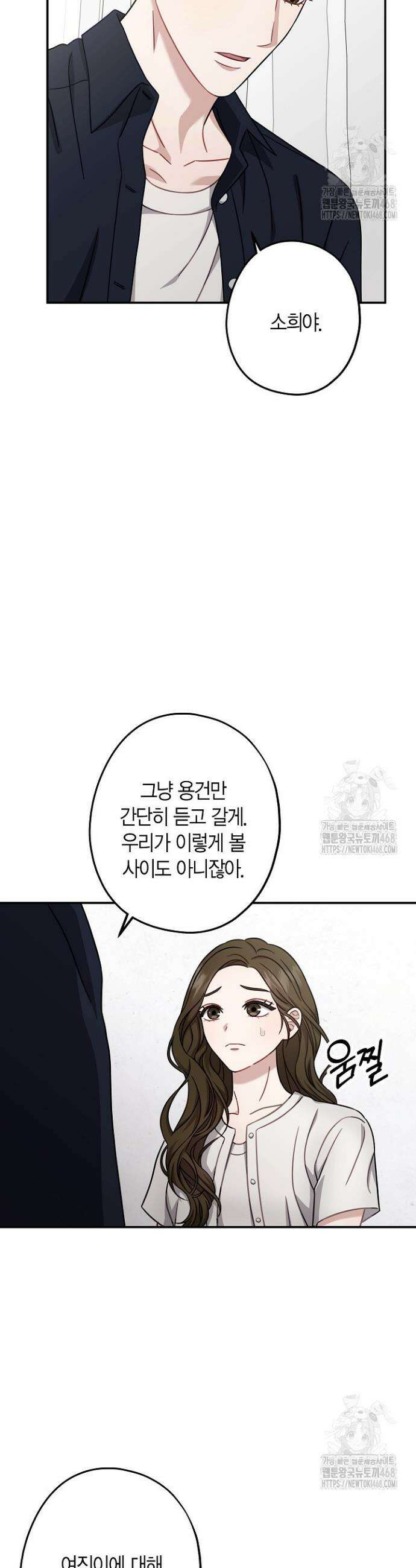 올 어바웃 유어 러브 21화 13