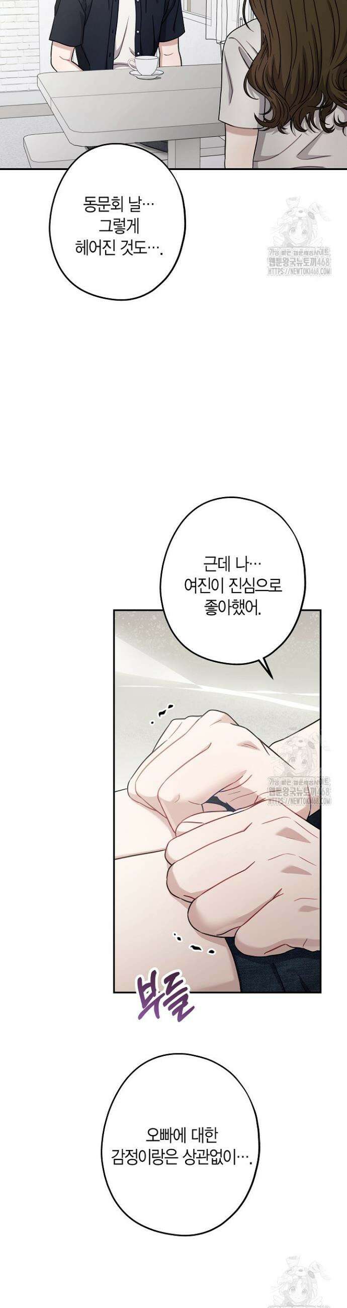올 어바웃 유어 러브 21화 19