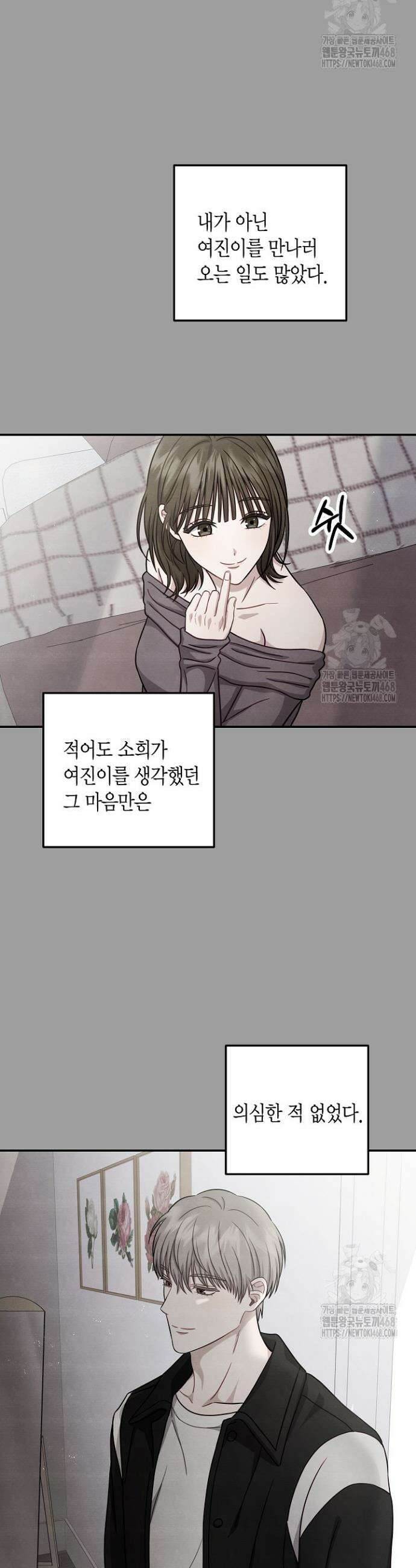 올 어바웃 유어 러브 21화 22