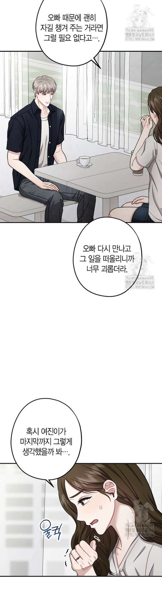 올 어바웃 유어 러브 21화 24