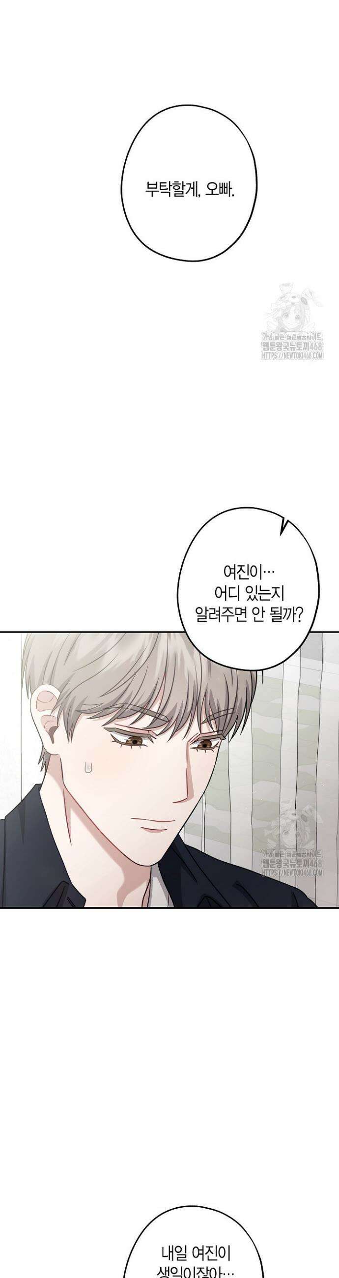 올 어바웃 유어 러브 21화 25