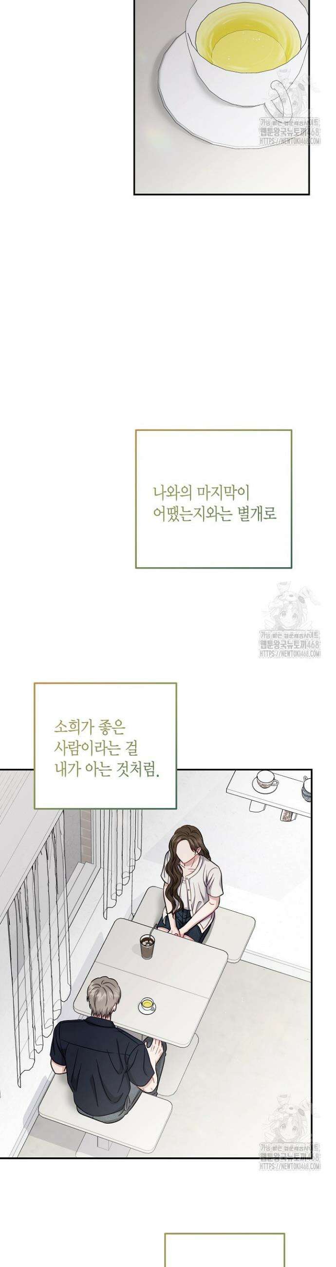올 어바웃 유어 러브 21화 28