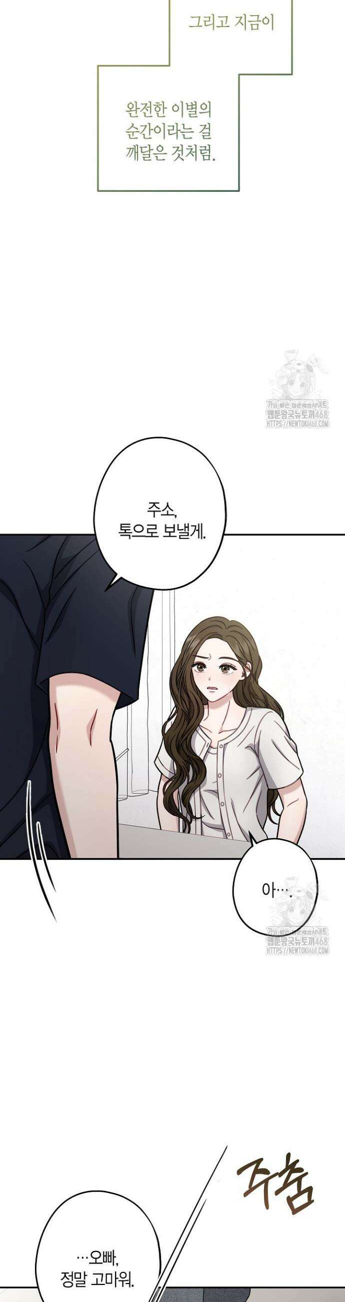 올 어바웃 유어 러브 21화 29