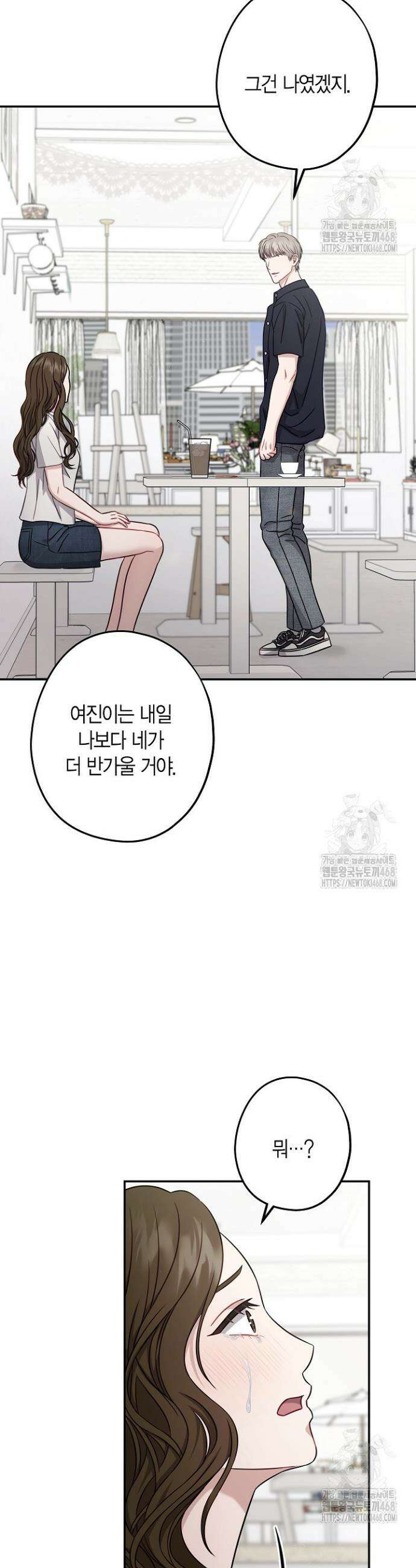 올 어바웃 유어 러브 21화 32