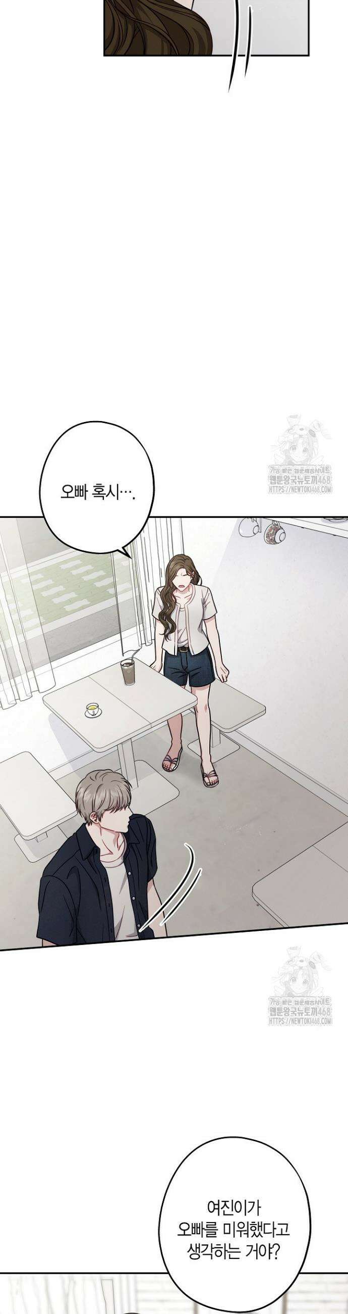 올 어바웃 유어 러브 21화 33