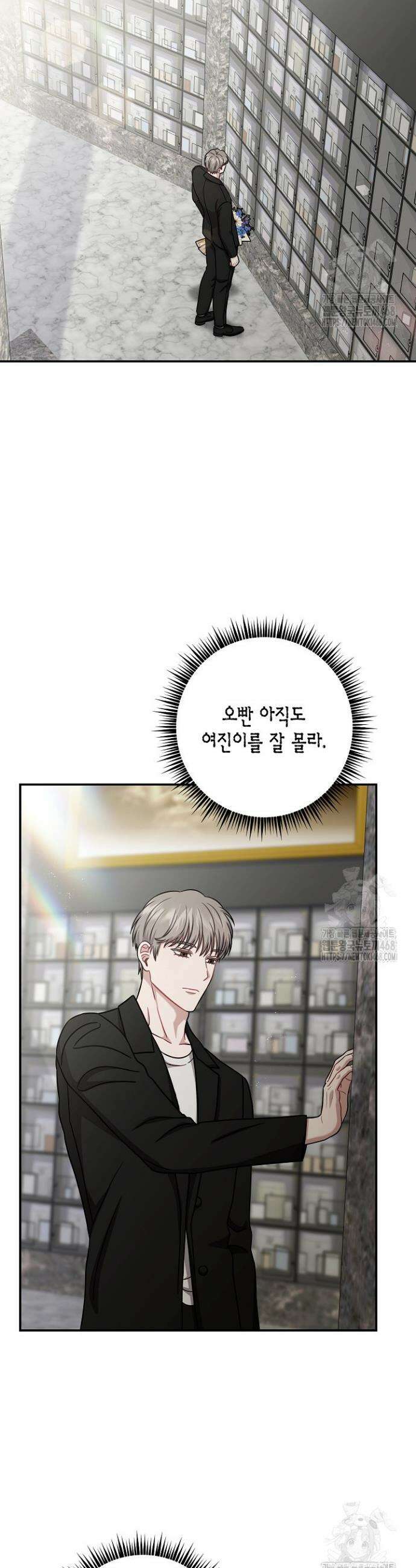 올 어바웃 유어 러브 21화 36