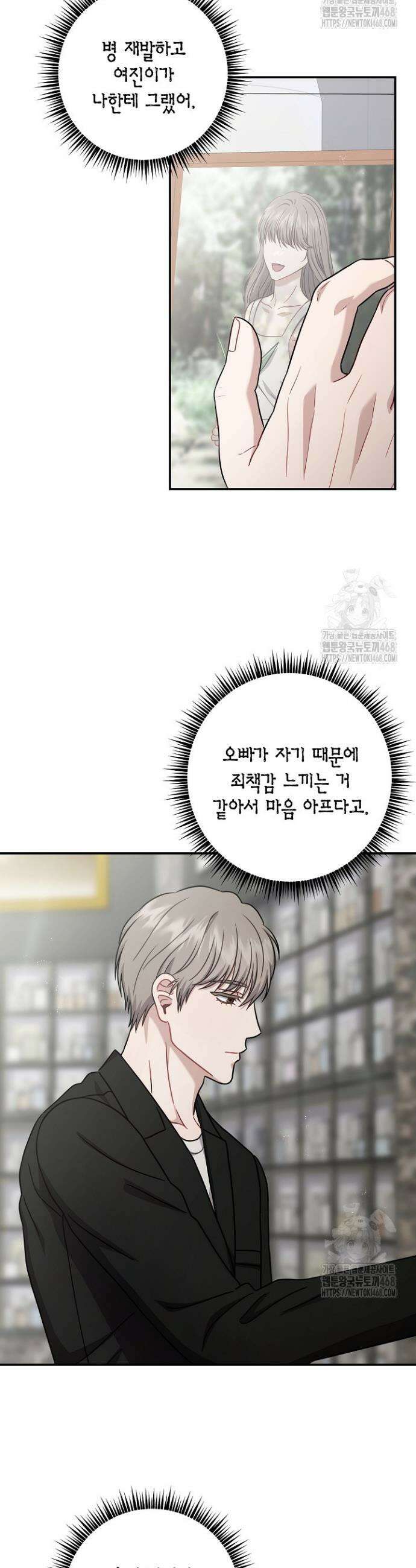 올 어바웃 유어 러브 21화 37