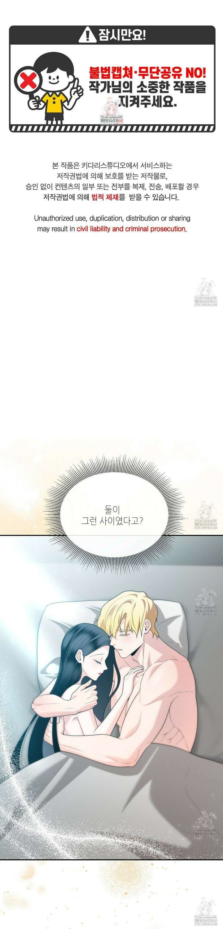 늪 속의 불 65화 1