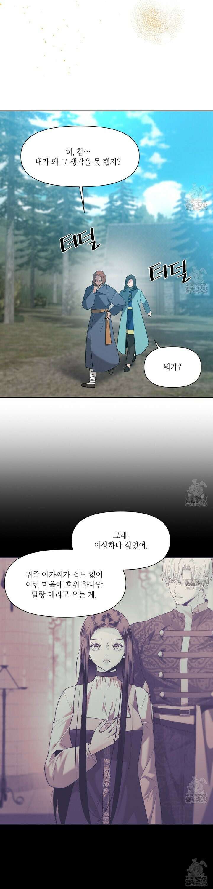 늪 속의 불 65화 2