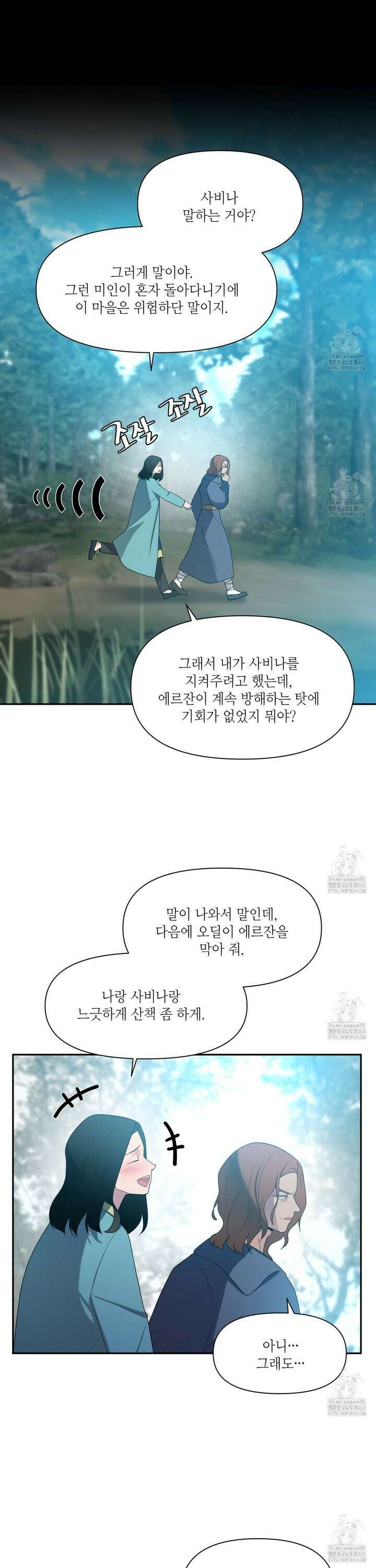늪 속의 불 65화 3