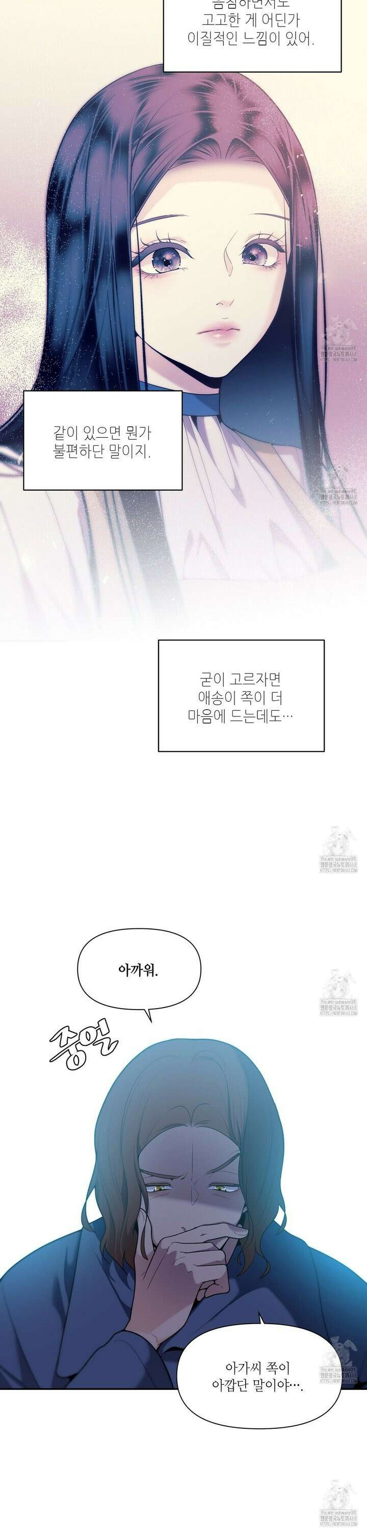 늪 속의 불 65화 5