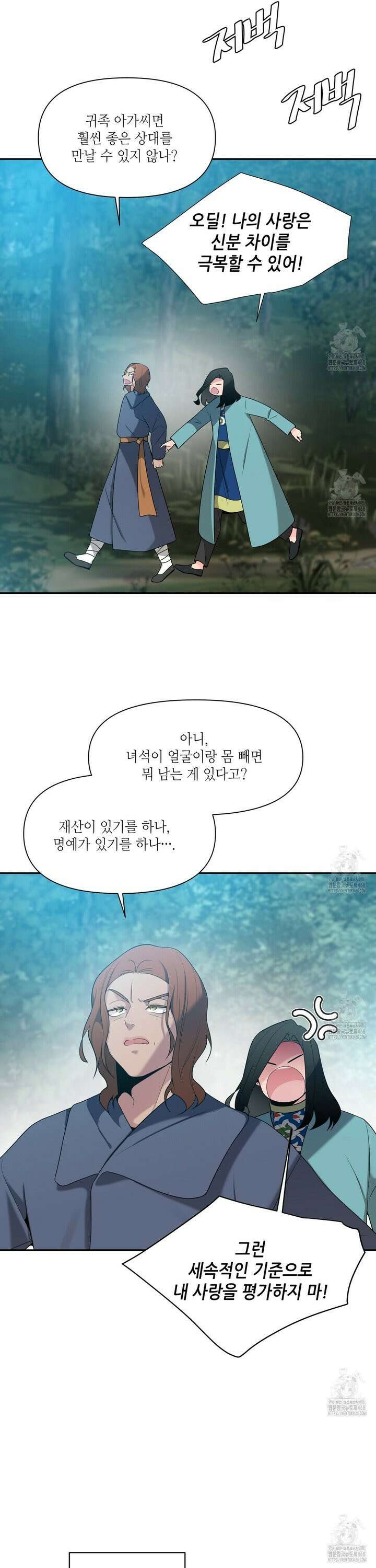 늪 속의 불 65화 6