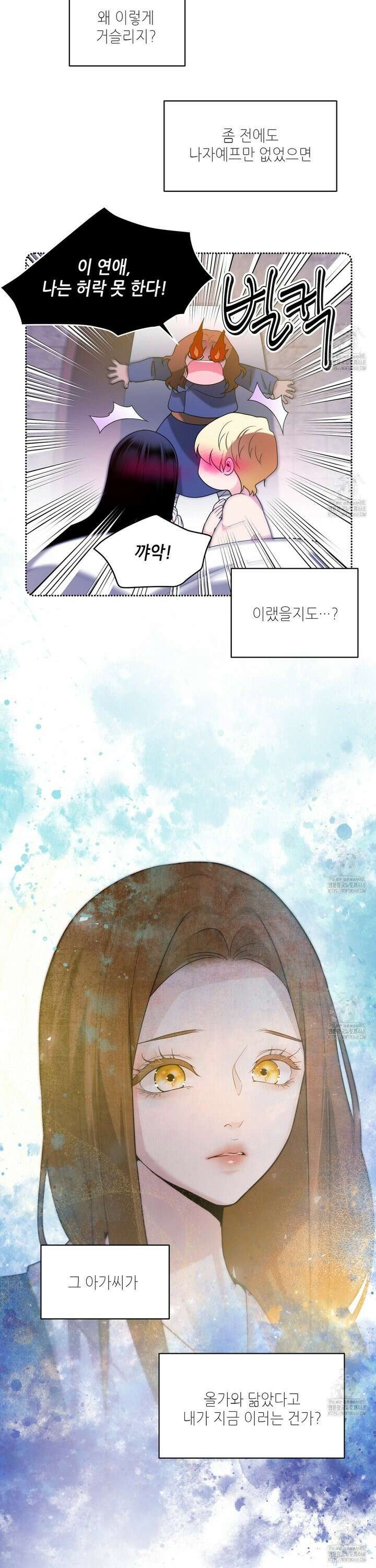 늪 속의 불 65화 7