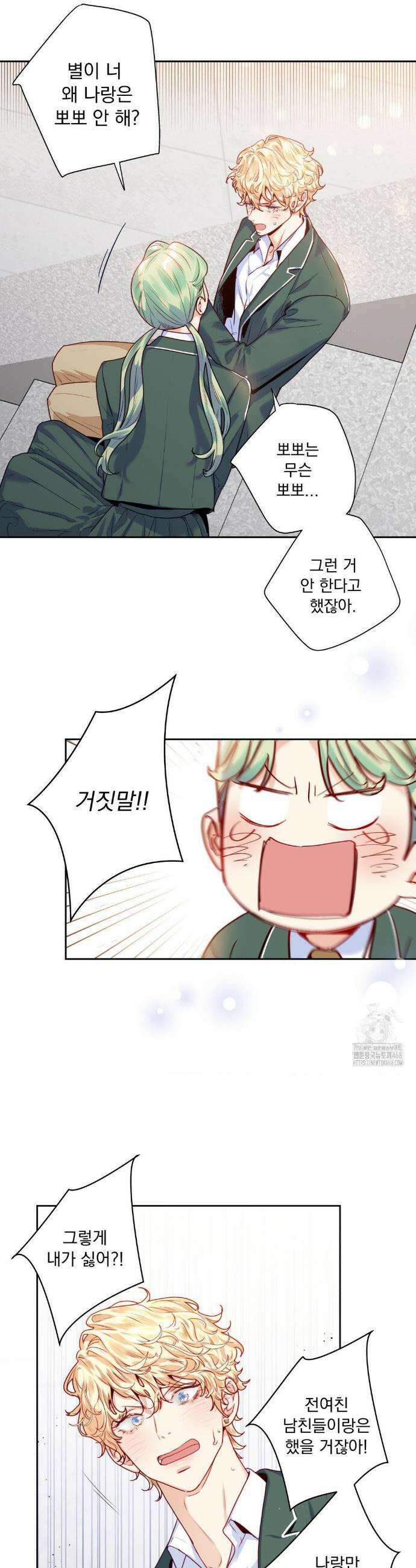 사랑은 환상! ~슈퍼스타~ 13화 4