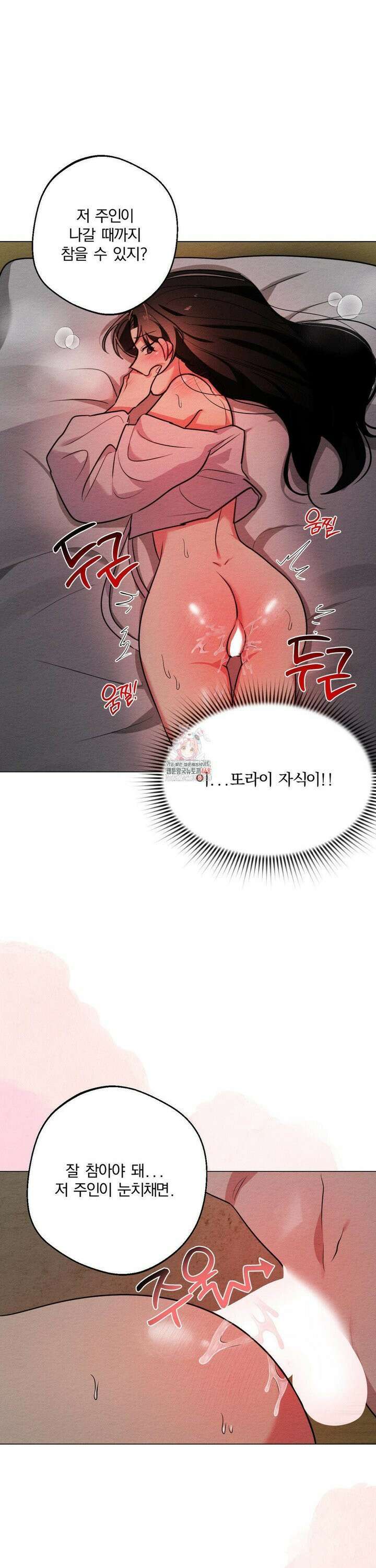 그 몽달귀신을 길들이는 방법 13화 1