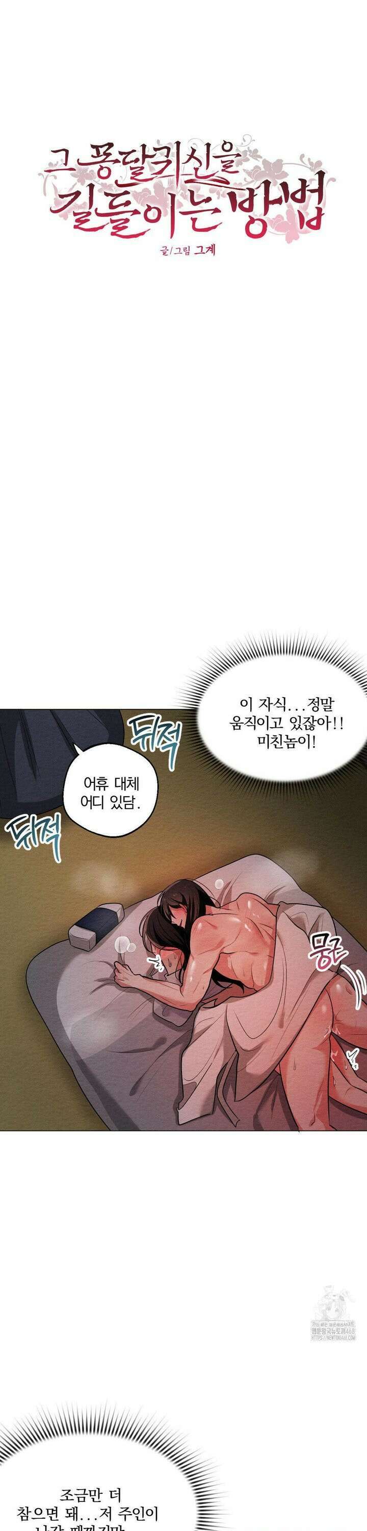 그 몽달귀신을 길들이는 방법 13화 3