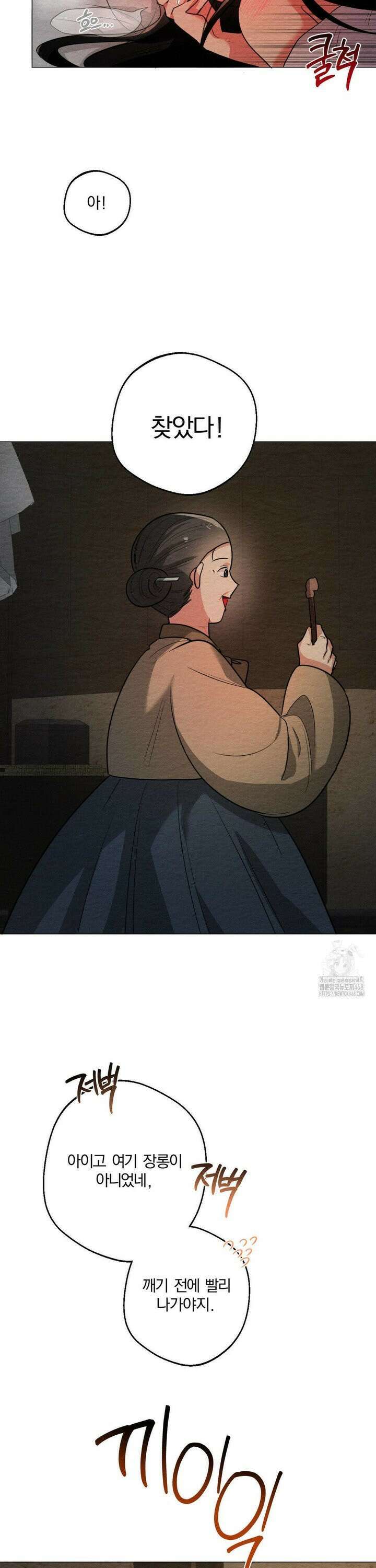 그 몽달귀신을 길들이는 방법 13화 9