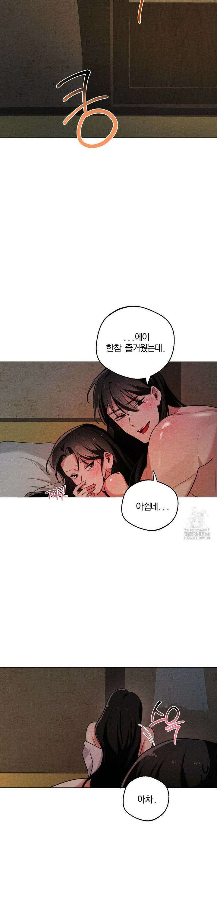 그 몽달귀신을 길들이는 방법 13화 10