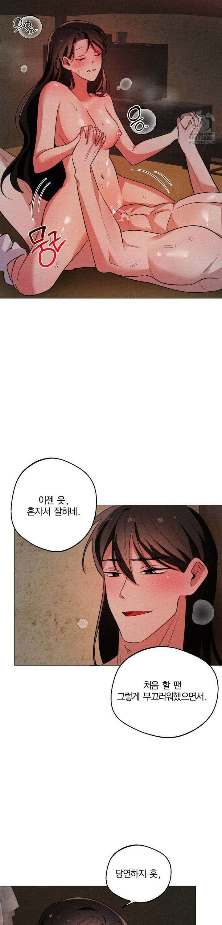 그 몽달귀신을 길들이는 방법 13화 21