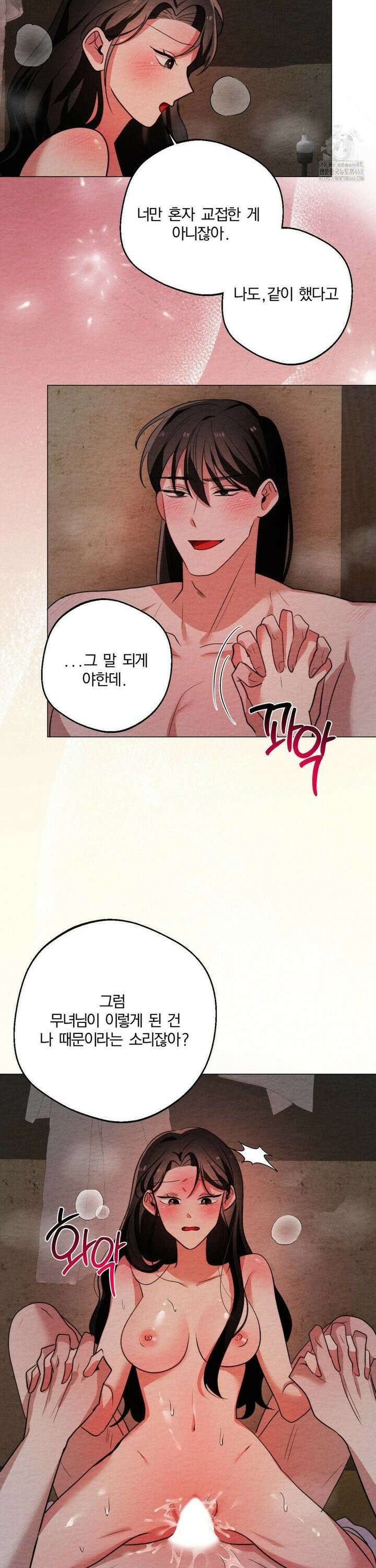 그 몽달귀신을 길들이는 방법 13화 22