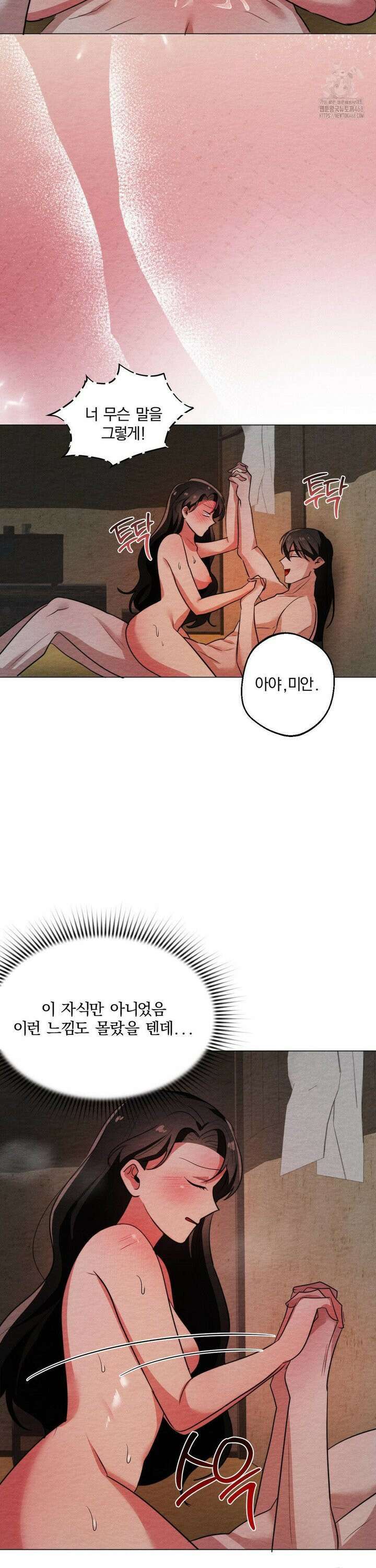 그 몽달귀신을 길들이는 방법 13화 23