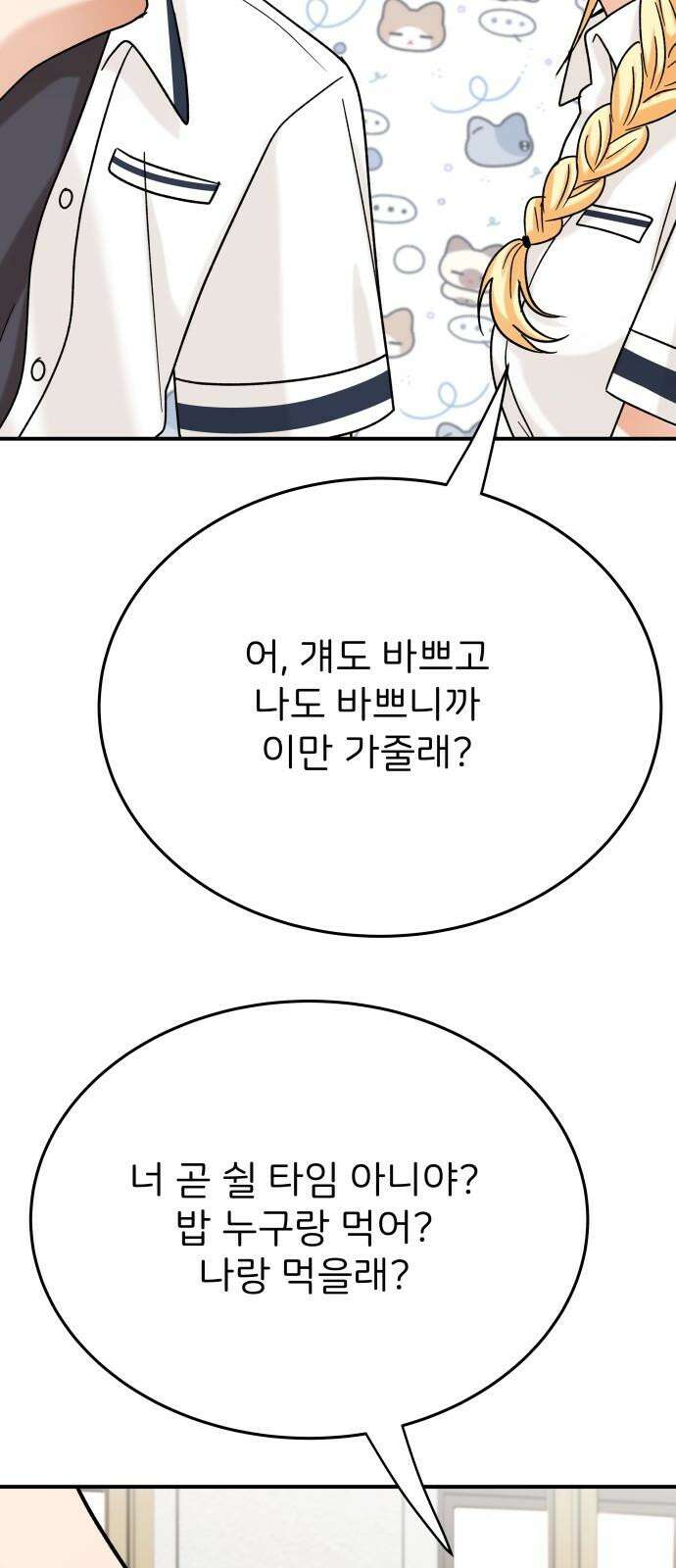 다음 생에도 어린왕자 14화 17