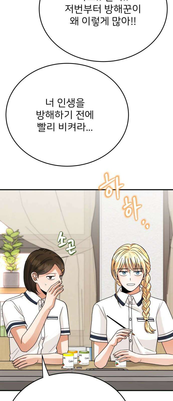 다음 생에도 어린왕자 14화 20