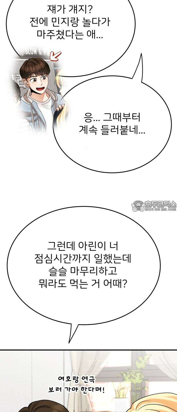 다음 생에도 어린왕자 14화 21
