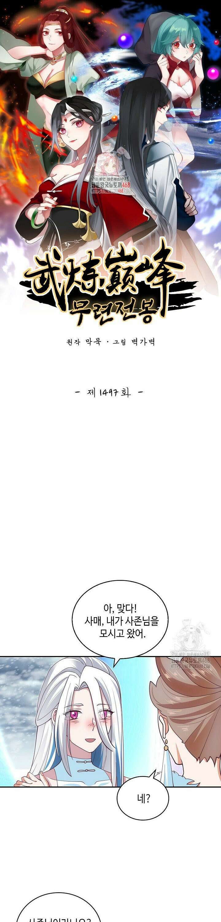 무련전봉 1497화 1