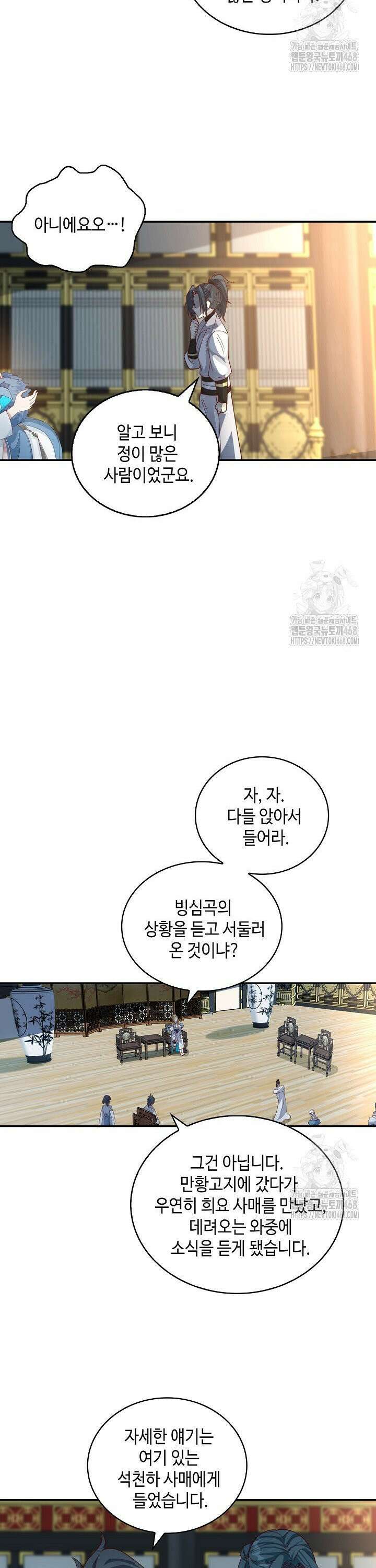 무련전봉 1497화 9