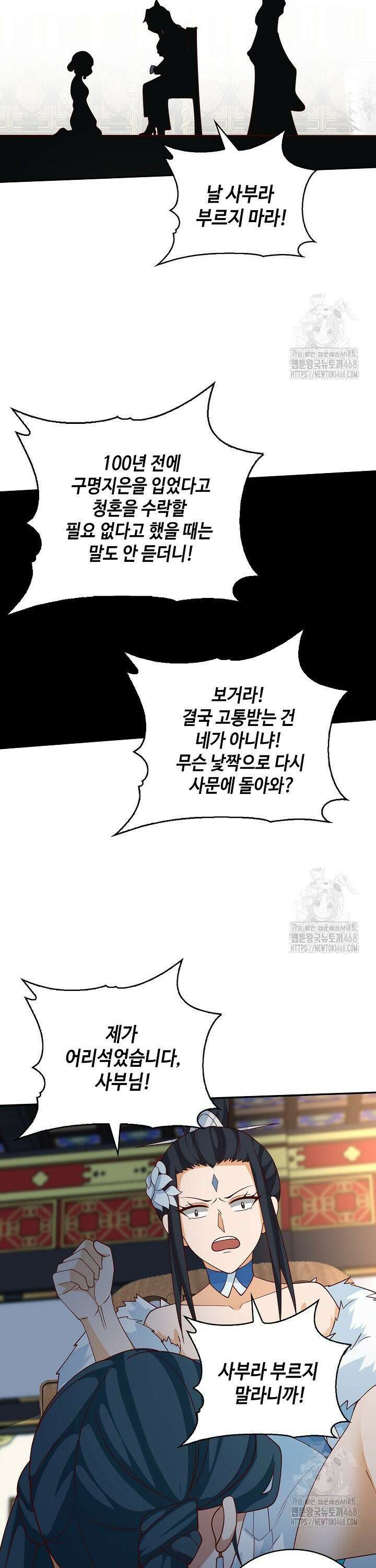 무련전봉 1497화 11