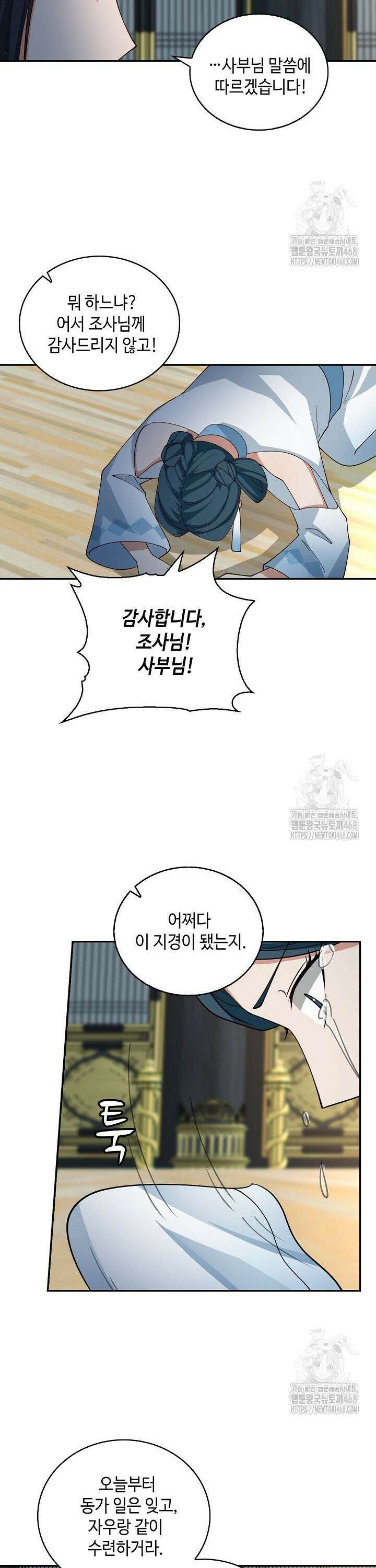 무련전봉 1497화 14