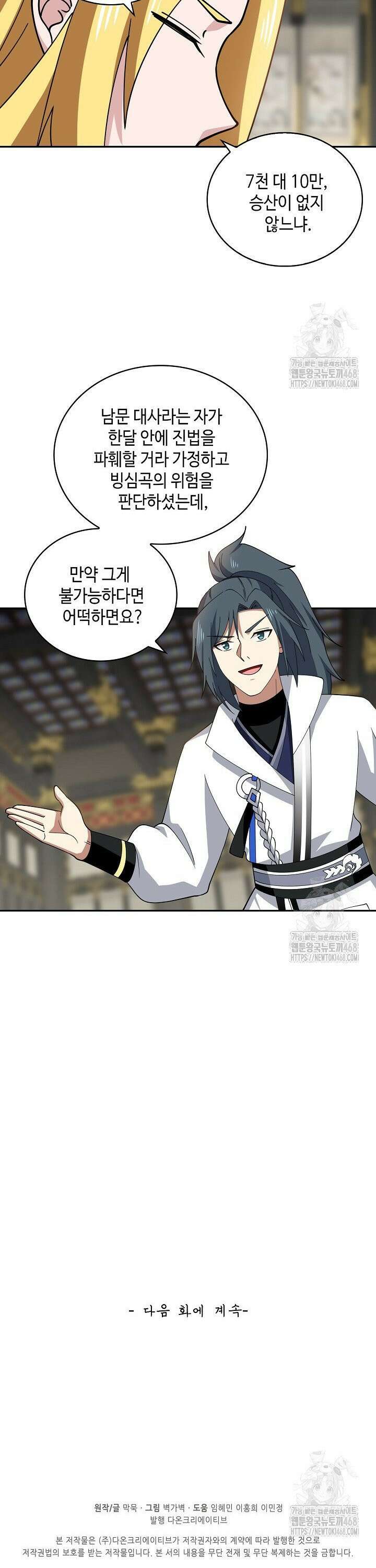 무련전봉 1497화 26
