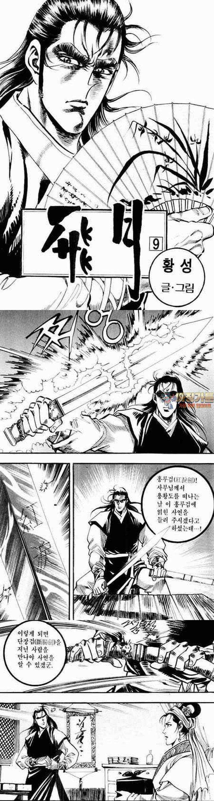 비월 1부 9권 1