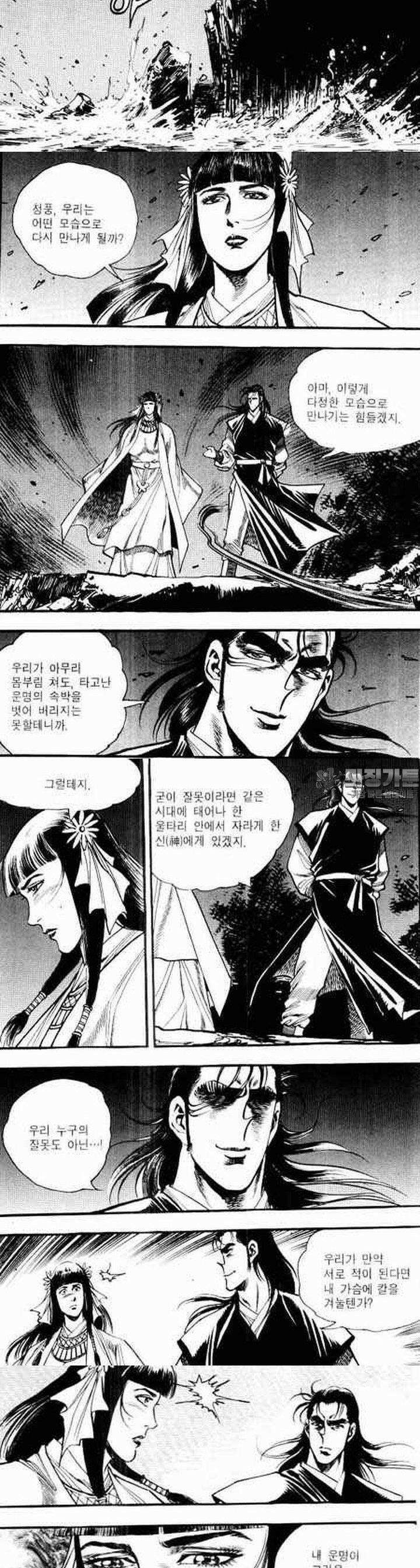 비월 1부 9권 4